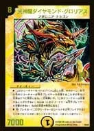光神龍ダイヤモンド・グロリアス (DMPROMOY5 P48/Y5)