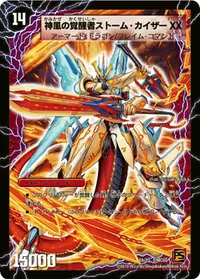 時空の嵐ストームXX BACK