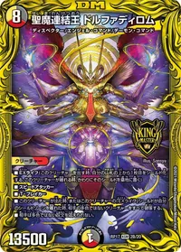 聖魔連結王 ドルファディロム (DMRP17 2B/20) - シークレット