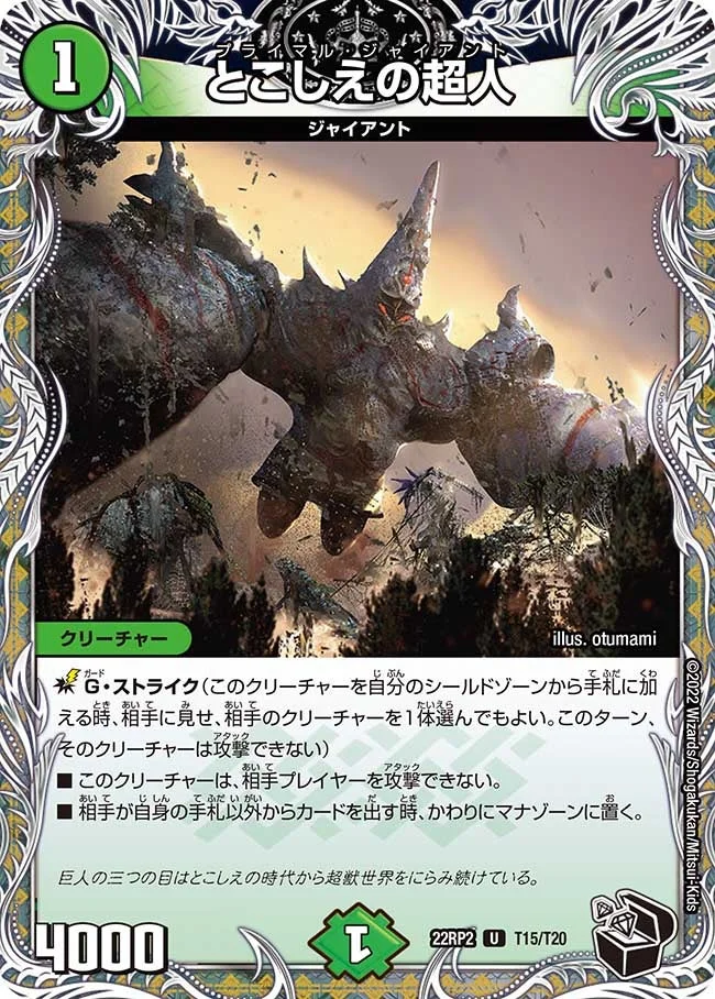 とこしえの超人 - デュエマwiki・相場価格 | TCG PORTAL