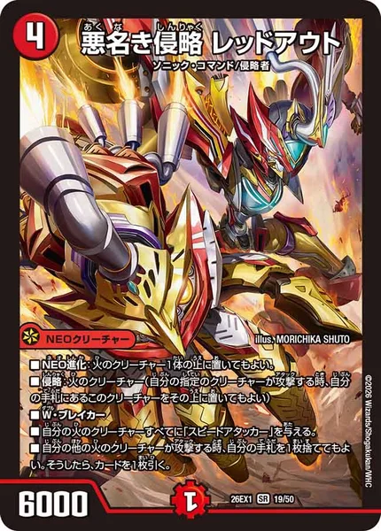 悪名き侵略 レッドアウト　30枚 medium.webp?t=1778341551639
