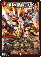 悪なき侵略 レッドアウト (26EX1 19/50) - SR