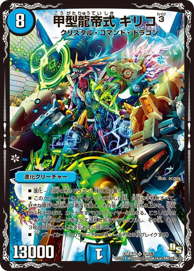 甲型龍帝式 キリコ³ FRONT