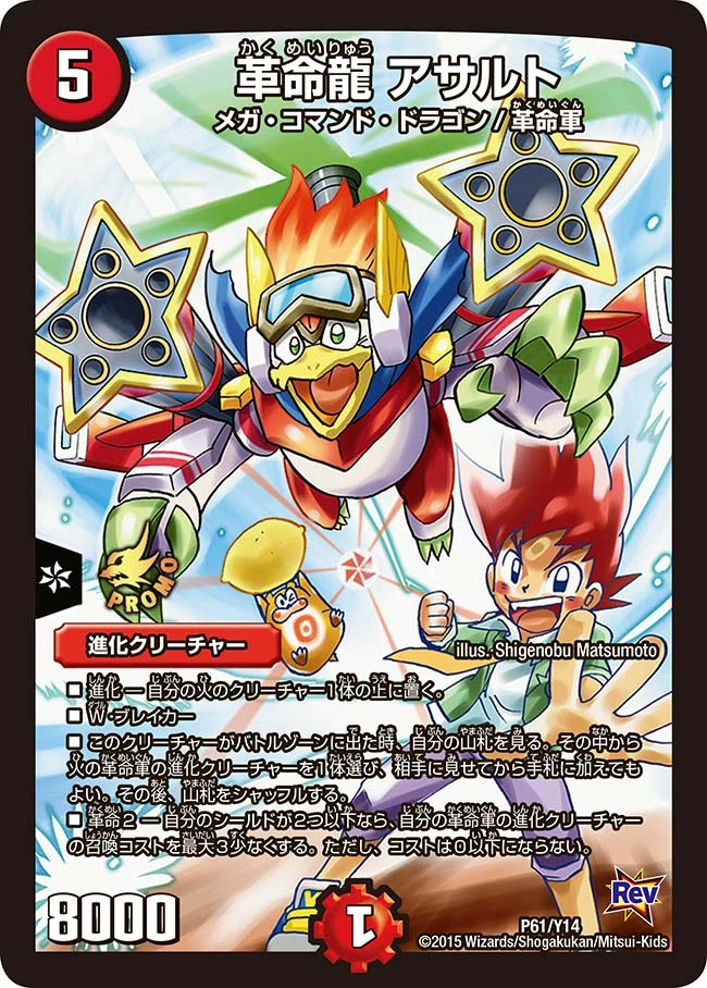 革命龍 アサルト FRONT