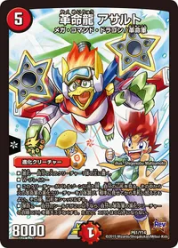 革命龍 アサルト (DMPROMOY14 P61/Y14) - -
