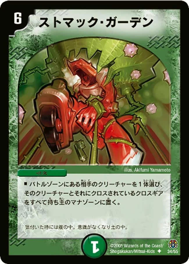 ストマック・ガーデン (DM16 34/55)