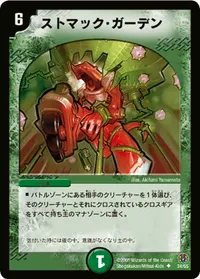 ストマック・ガーデン (DM16 34/55) - U