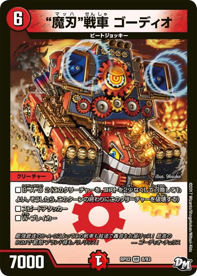 “魔刃”戦車 ゴーディオ (DMRP02 8/93)