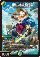 五輪の求道者 清永 (26SD1U 1/12) - SR