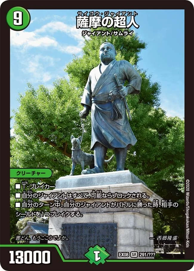 薩摩の超人 (DMEX08 291/???)