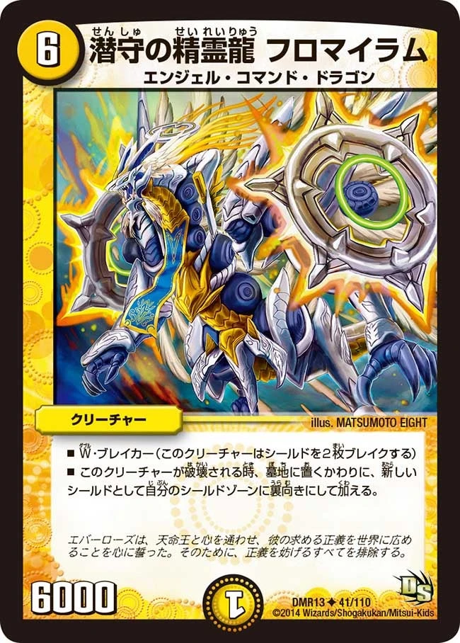 潜守の精霊龍 フロマイラム FRONT