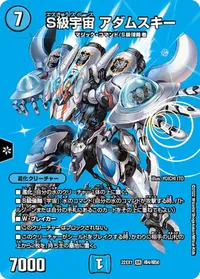S級宇宙 アダムスキー (DM22EX1 超4/超50) - デュエキングMAXカード