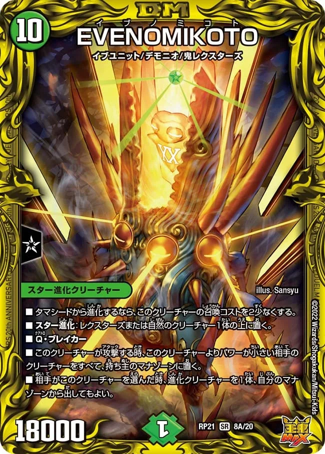 EVENOMIKOTO (DMRP21 8A/20)