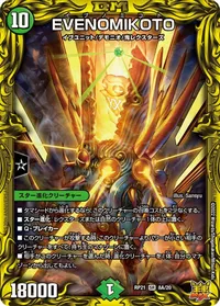 EVENOMIKOTO (DMRP21 8A/20) - シークレット