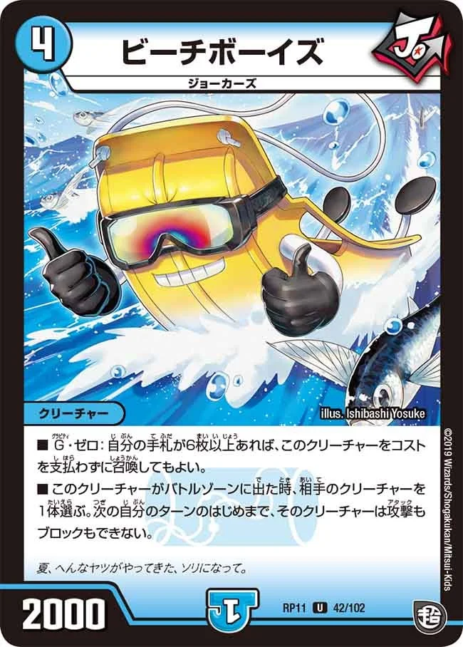 ビーチボーイズ (DMRP11 42/102)