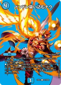 ドンドン吸い込むナウ (DM23EX2 超19/超38) - デュエキングMAXカード