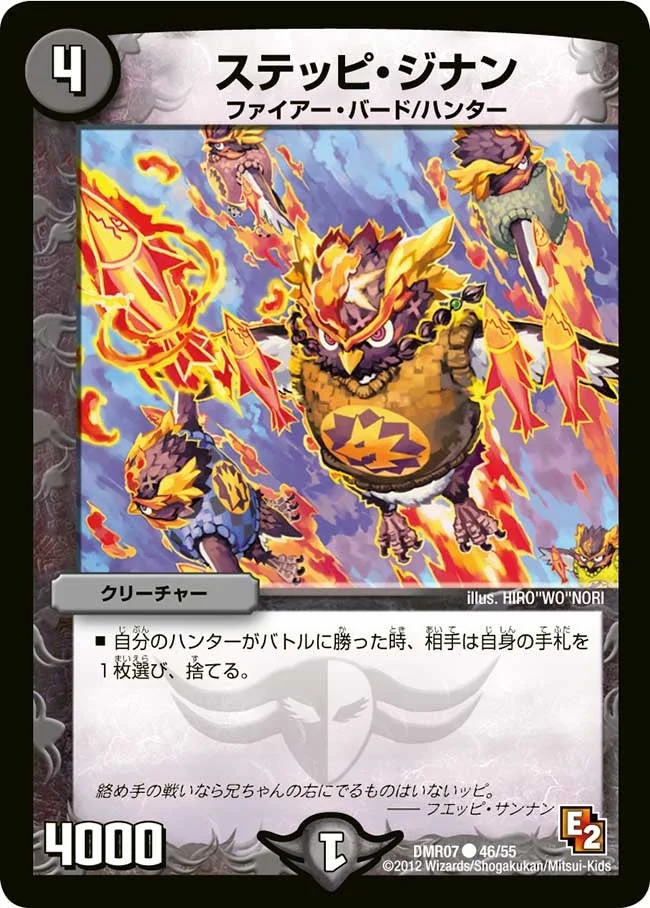 ステッピ・ジナン (DMR07 46/55)