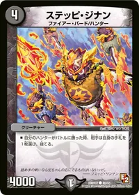 ステッピ・ジナン (DMR07 46/55) - C