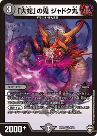 「大蛇」の鬼 ジャドク丸 - バリエーション1