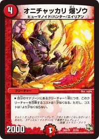 オニチャッカリ 爆ゾウ (DMX18 42/50) - -
