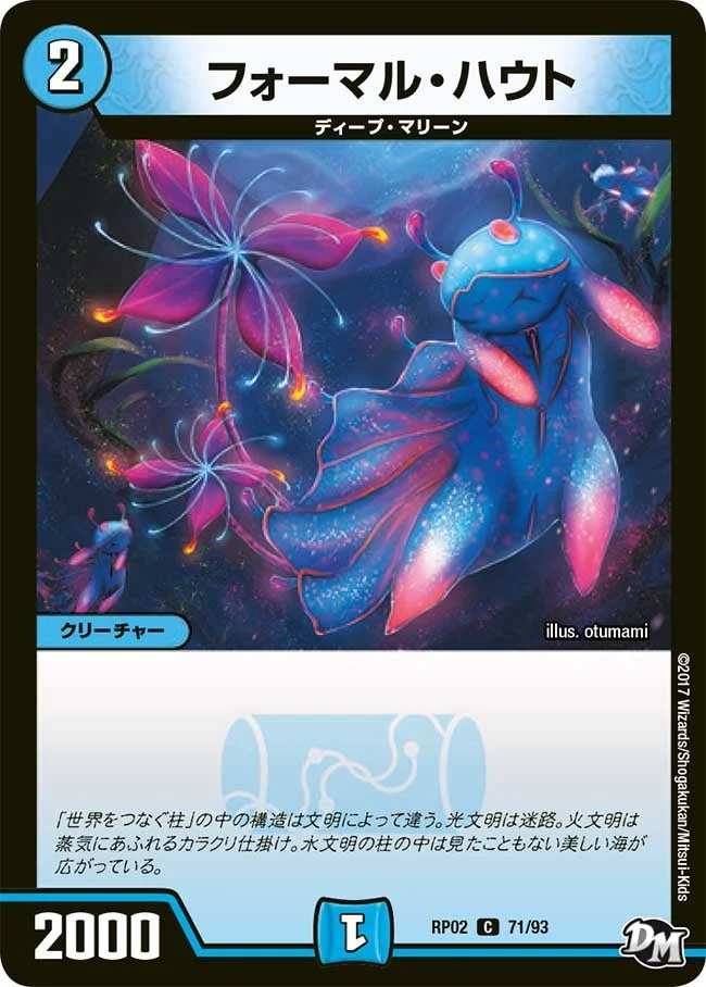 フォーマル・ハウト (DMRP02 71/93)