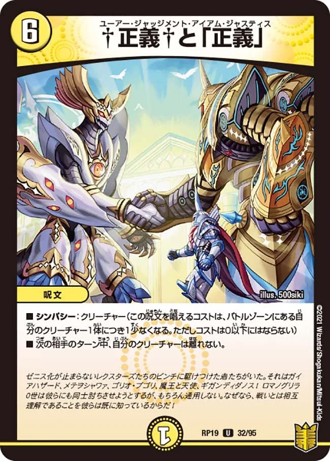 正義†と「正義」 - デュエマwiki・相場価格 | TCG PORTAL