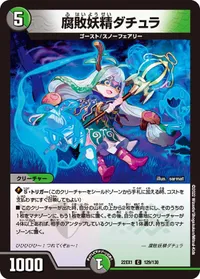 腐敗妖精ダチュラ (DM22EX1 129/130) - C