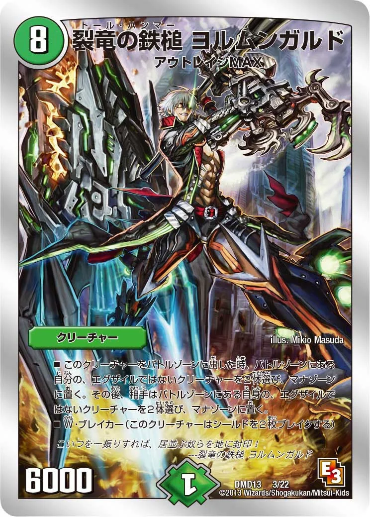 裂竜の鉄槌 ヨルムンガルド (DMD13 3/22)