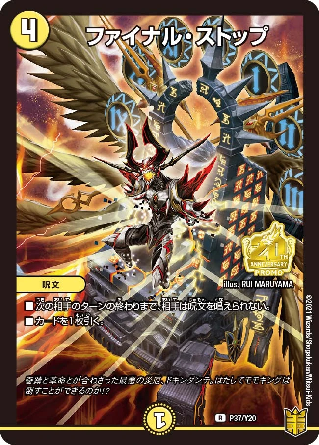 ファイナル・ストップ FRONT