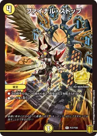ファイナル・ストップ (DMPROMOY20 P37/Y20) - R