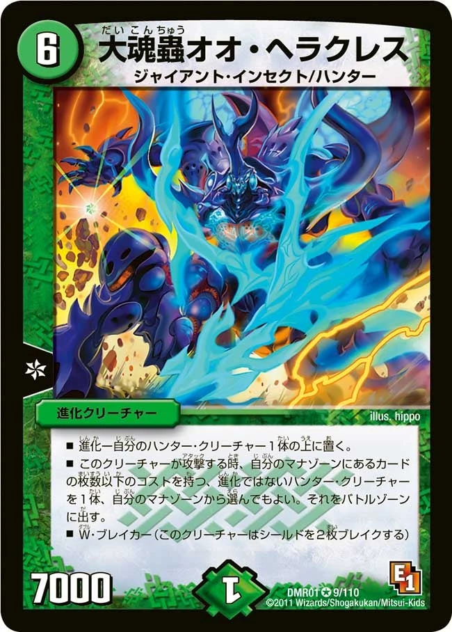 大魂蟲オオ・ヘラクレス FRONT
