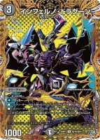 インフェルノ・ドラグーン (26RP1 ㊙18/㊙24) - シークレット