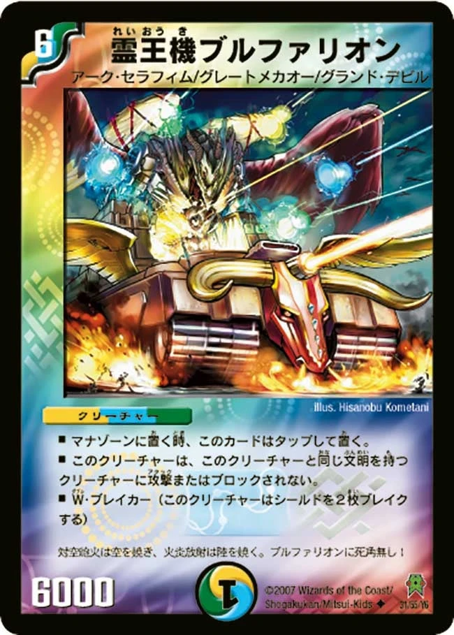霊王機ブルファリオン FRONT