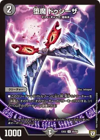 堕魔 ドゥシーザ (DMEX02 69/84) - U