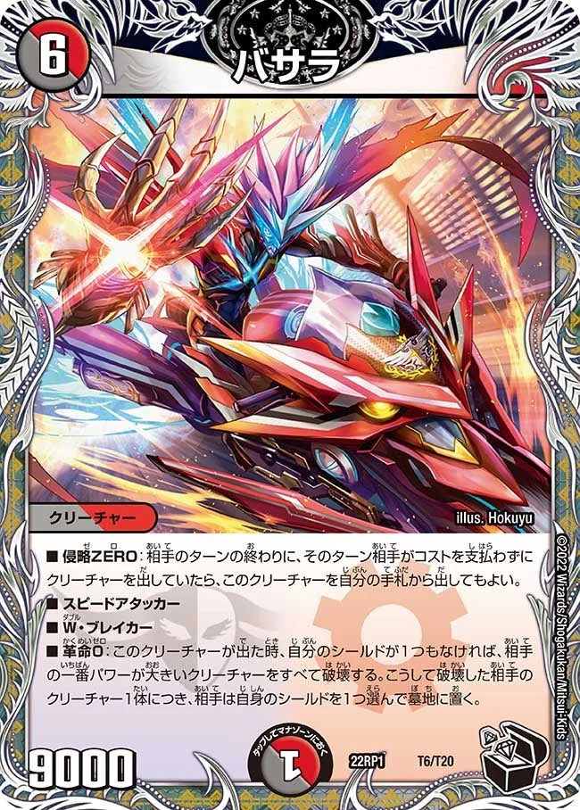 バサラ (DM22RP1 T6/T20)