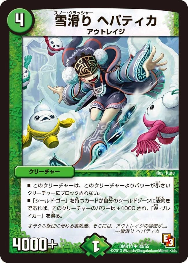 雪滑り ヘパティカ FRONT