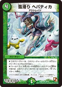 雪滑り ヘパティカ (DMR10 30/55) - U