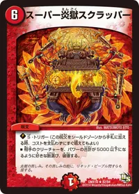 スーパー炎獄スクラッパー (DMX16 82/84) - R