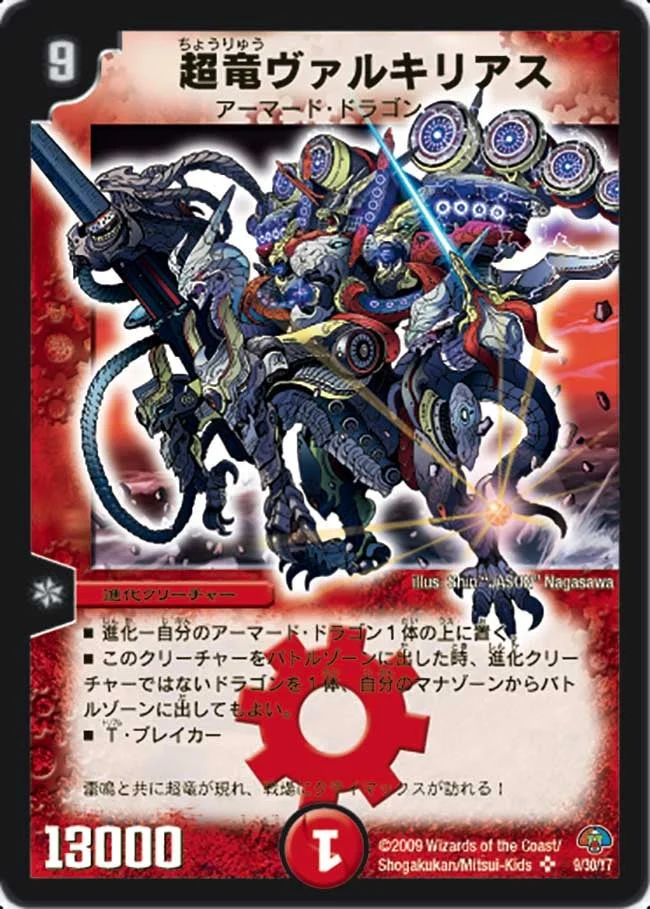 超竜ヴァルキリアス - デュエマwiki・相場価格 | TCG PORTAL