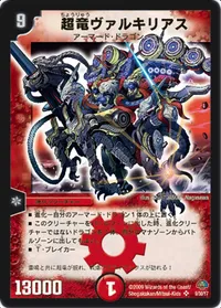 超竜ヴァルキリアス - バリエーション1