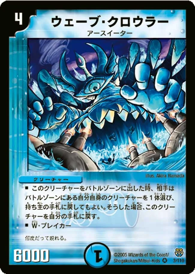 ウェーブ・クロウラー (DM14 3/110)