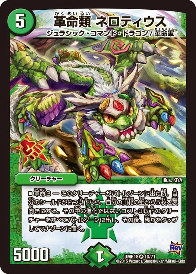 革命類 ネロティウス FRONT