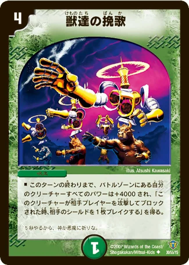 獣達の挽歌 (DMC34 30/55)
