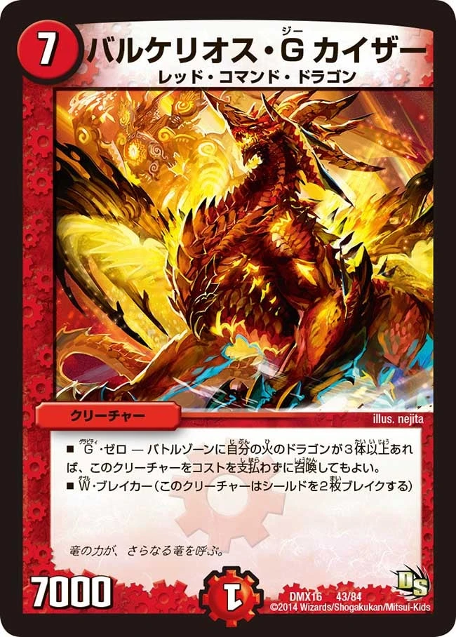 バルケリオス・Gカイザー FRONT