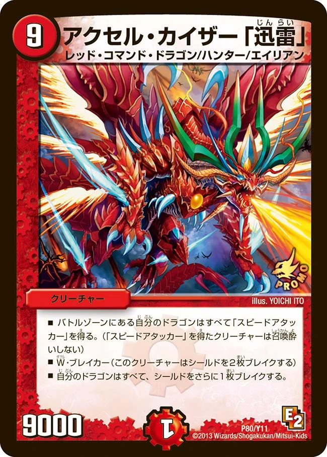 アクセル・カイザー「迅雷」 FRONT