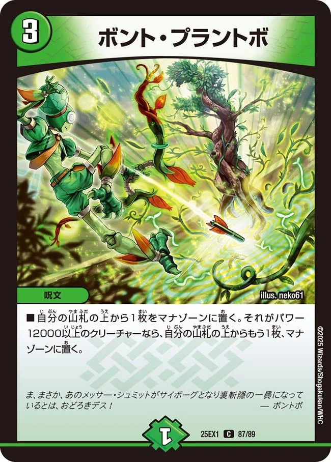 ボント・プラントボ (DM25EX1 87/89)