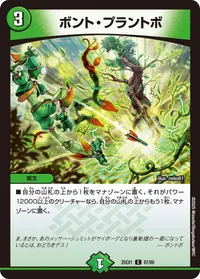 ボント・プラントボ (DM25EX1 87/89) - C