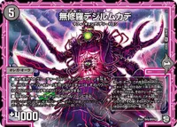 無修羅デジルムカデ - バリエーション2