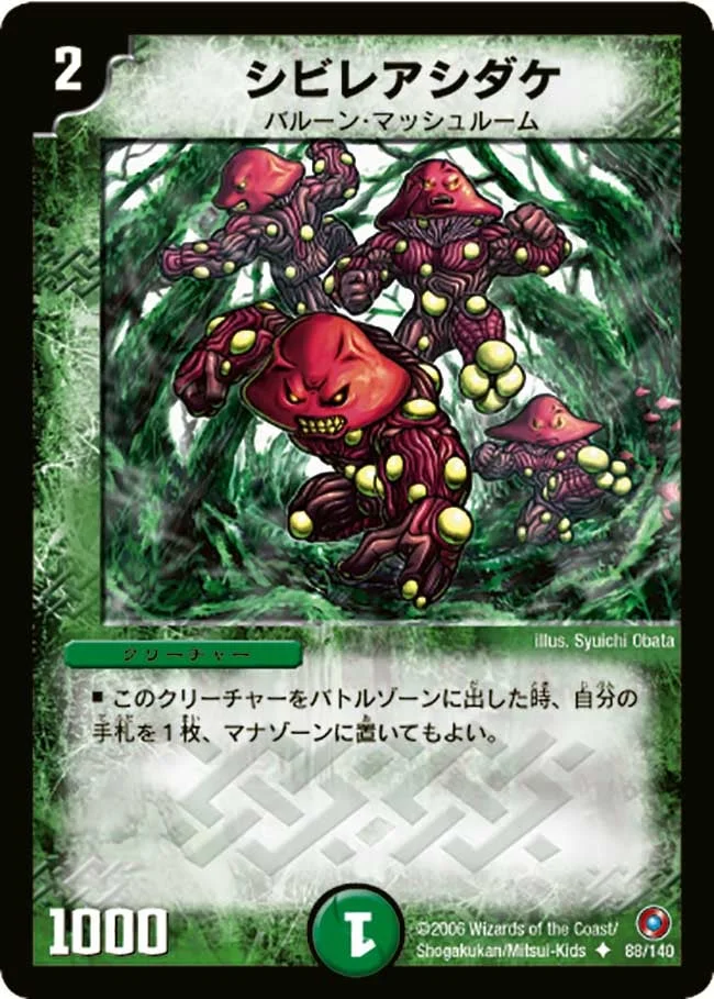 シビレアシダケ (DM18 88/140)