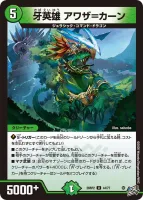 牙英雄 アワザ＝カーン (26RP2 44/77) - U